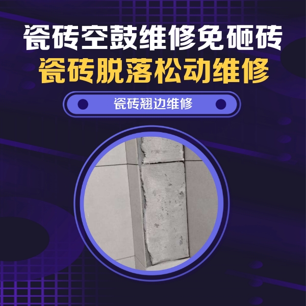 科尔沁左翼中瓷砖空鼓维修公司分享主卧的瓷砖空鼓维修方法