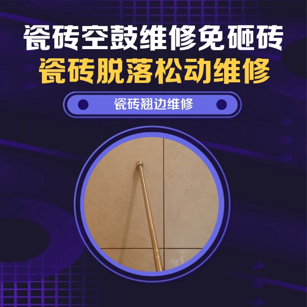 科尔沁左翼中瓷砖空鼓维修公司分享瓷砖胶的施工厚度对瓷砖空鼓有哪些影响