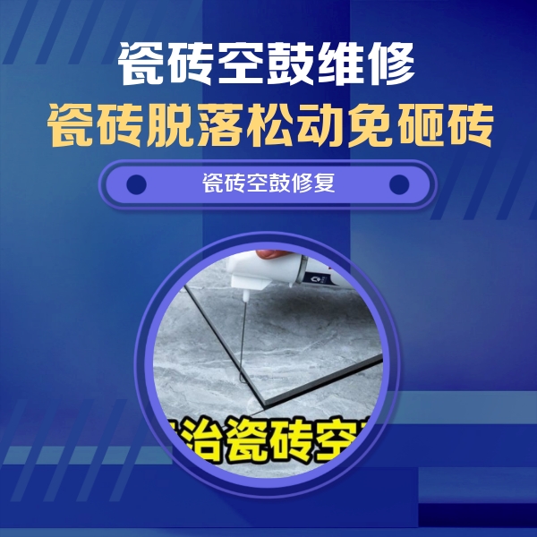 科尔沁左翼中瓷砖空鼓维修公司分享卫生间瓷砖翘边维修的方法
